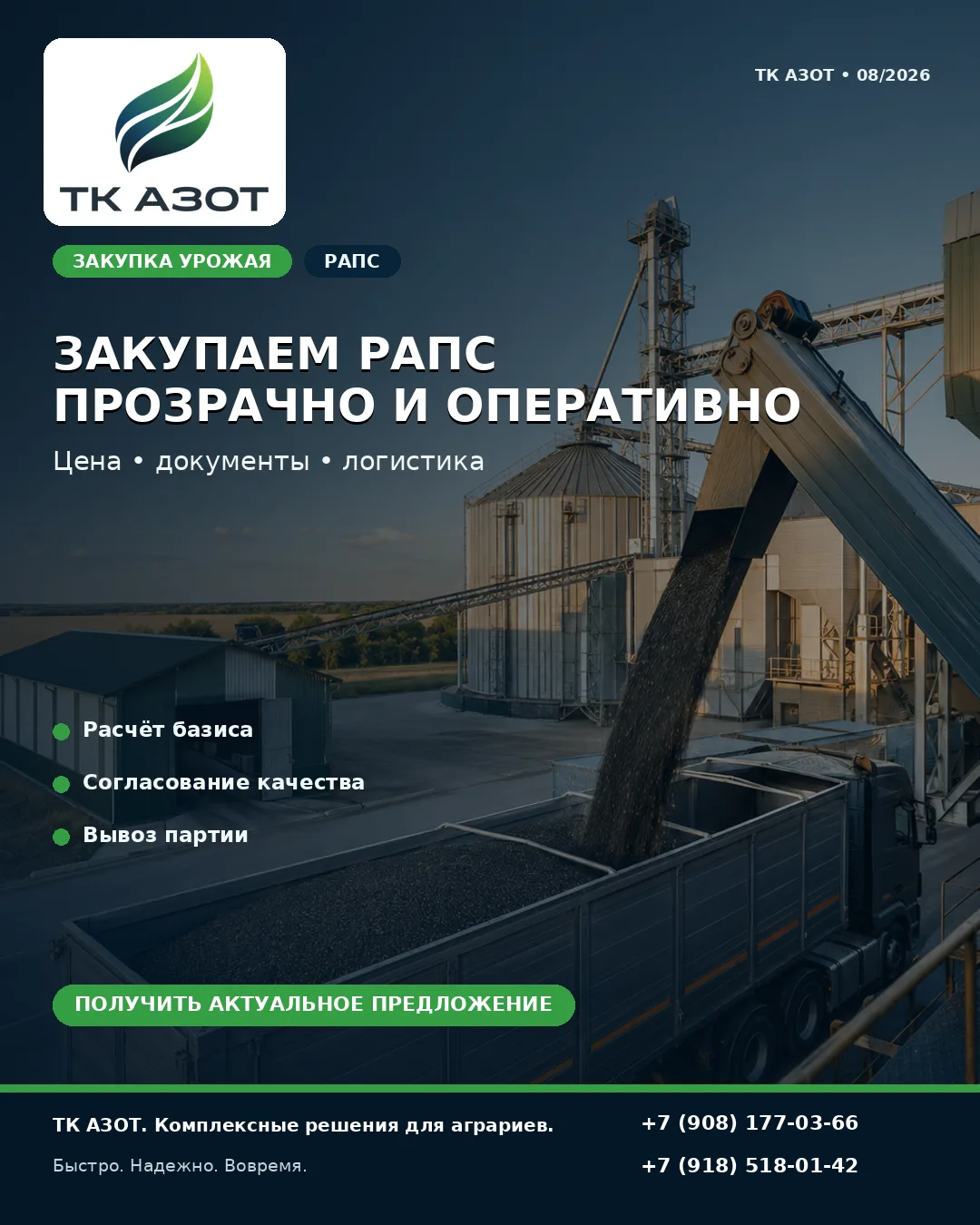 ❗️После уборки значение имеют не только цена на бумаге, но и базис поставки, требования...