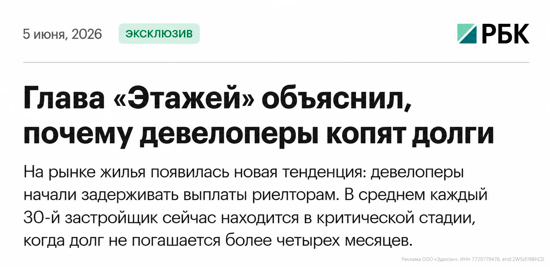Глава «Этажей» выдал жесть: денег в стройке нет