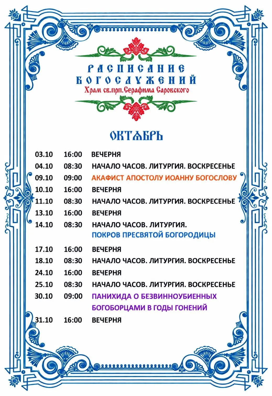 Доброго утра, дорогие прихожане!