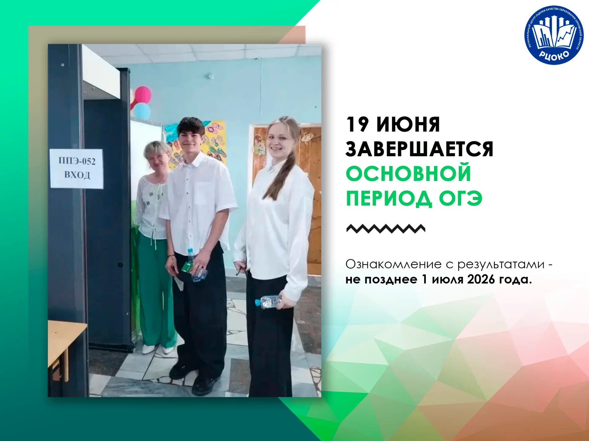 📢19 июня 2026 года проходит основной государственный экзамен по географии, химии, истории, общество