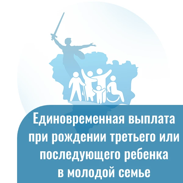Отделение социальной поддержки населения по Кировскому району Волгограда напоминает, чт...