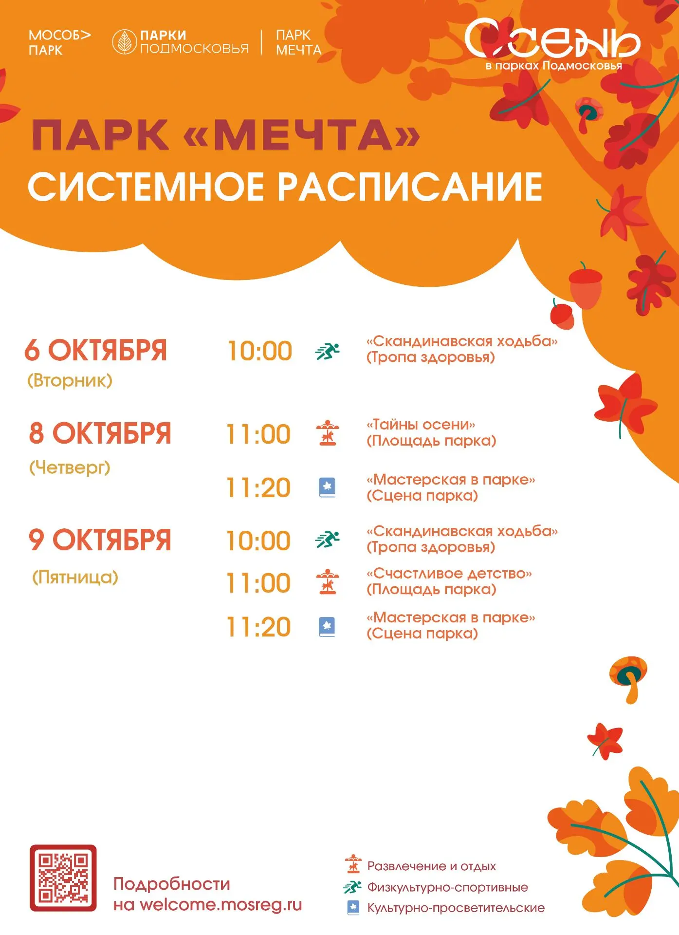 🍂 Осень в парке «Мечта» — самое уютное время! 💛