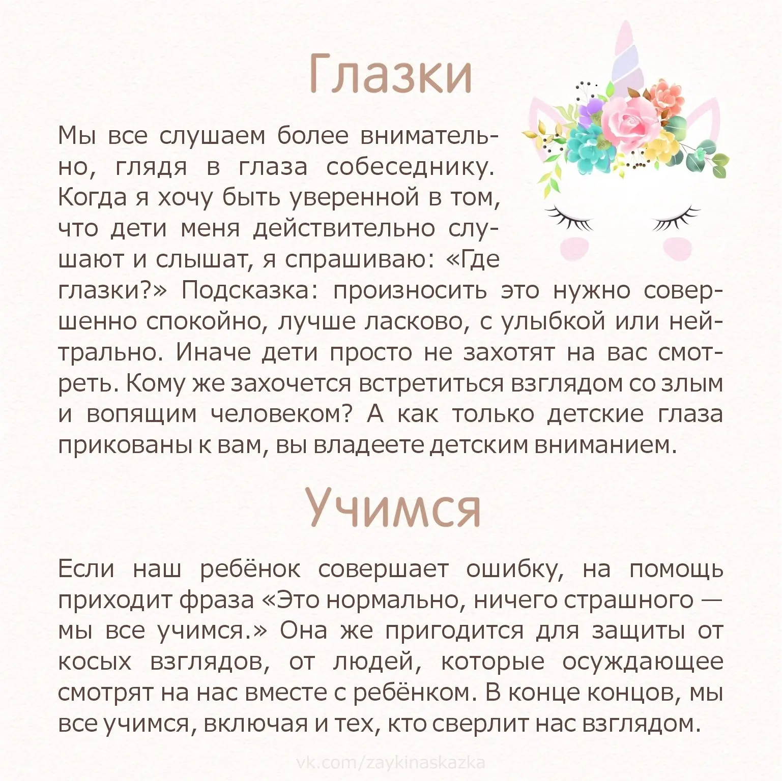 УЧИТЕСЬ ГОВОРИТЬ СО СВОИМИ ДЕТЬМИ Десять добрых советов родителям   Было полезно? 🔥❤👍  --- 🎄 Рекомен