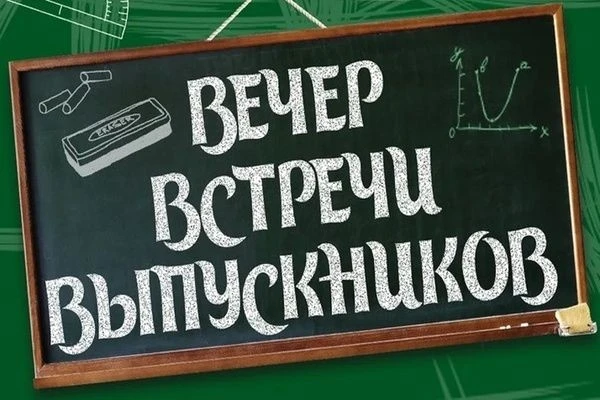 Сквозь годы: встреча выпускников 1980 года в родной школе🔔🔔🔔