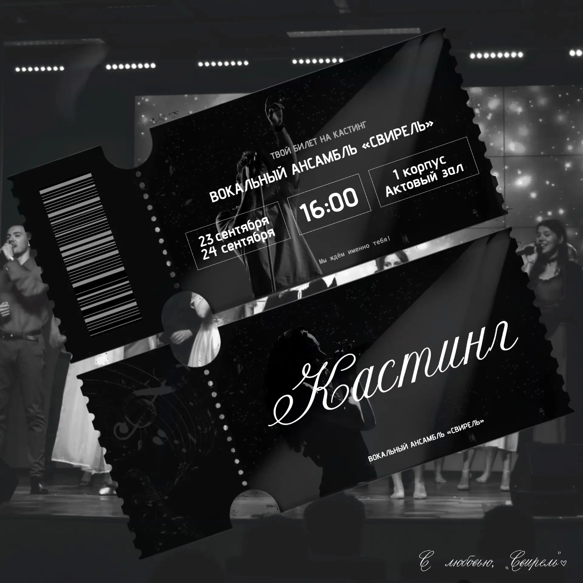 🎶⭐ Мы ждём именно тебя! ⭐🎶