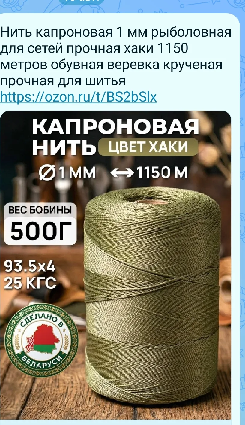 Оплатой 1 бобины нити для ошнуровки сети для команды ДОСААФ.