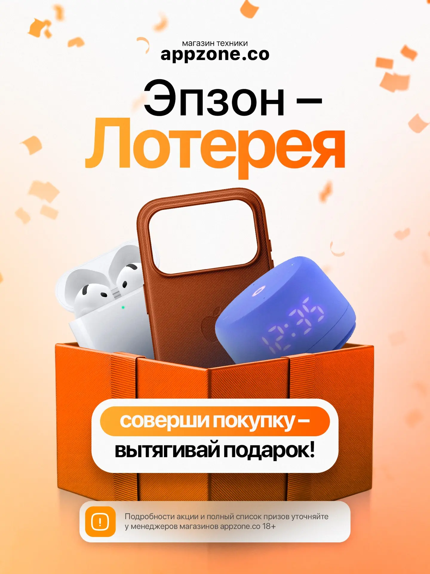 ЭПЗОНУ 2 ГОДА 🎉 А ПОДАРКИ ВАМ

В честь этого мы запускаем БЕСПРОИГРЫШНУЮ лотерею 

Как забрать приз