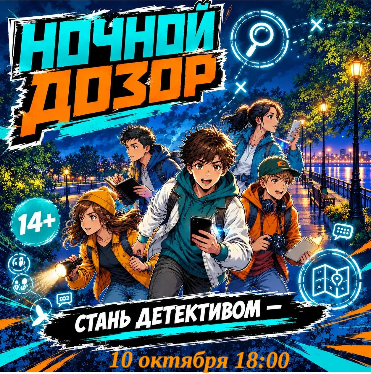 Внимание! 10 октября в станице Казанской состоится увлекательная игра «Ночной дозор»! �...