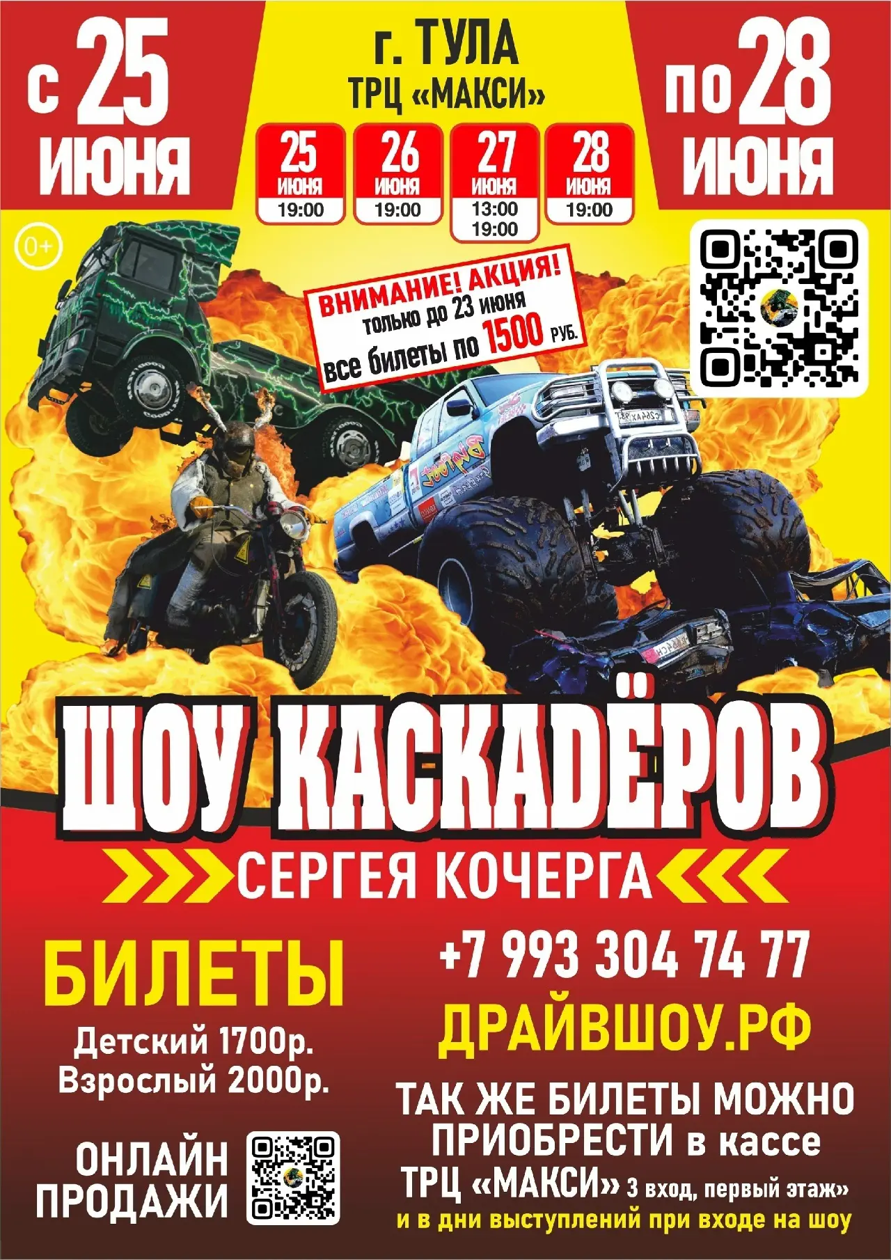ШОУ КАСКАДЁРОВ🔥 

🌍 Место: парковка ТРЦ «Макси». 
📍 Адрес: г. Тула, улица Пролетарская, 2. 
🕰 Ра