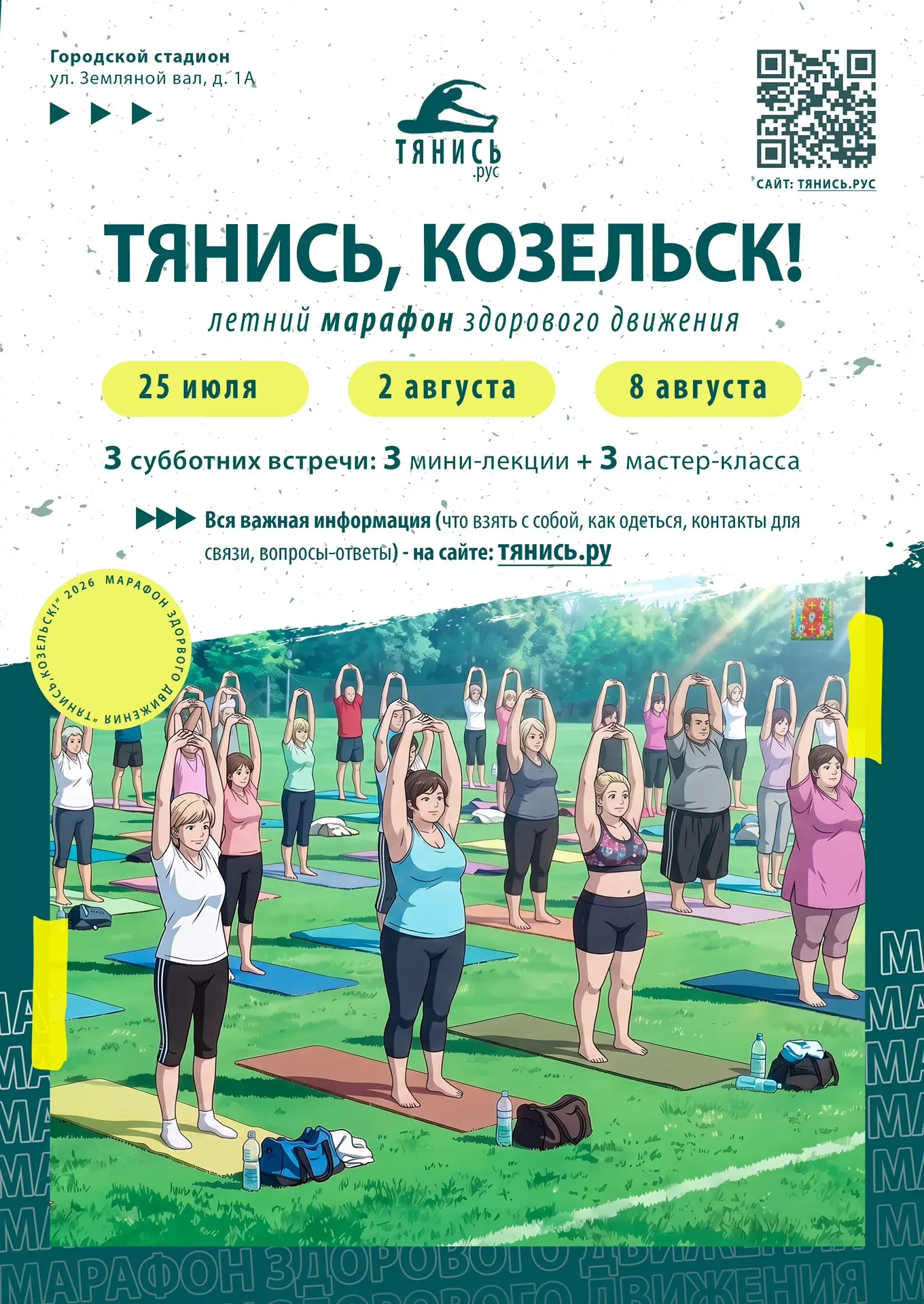 Вы готовы добавить легкости в свое лето? 🌞
Приглашаем всех на бесплатный Марафон здорового движения