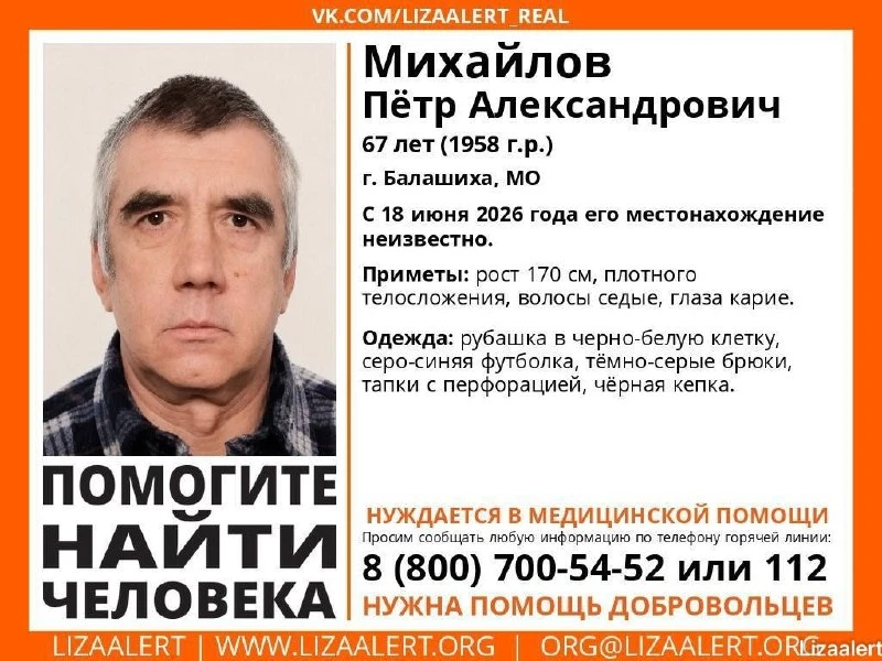 Пропал 67-летний мужчина в Балашихе