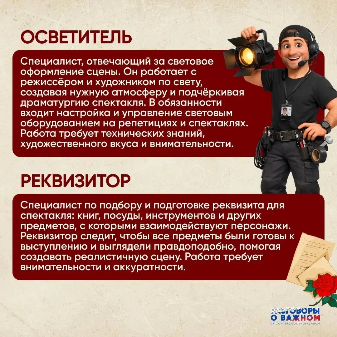 Театральные профессии 🎭  подробнее в карточках 👆🏻 #разговорыоважном