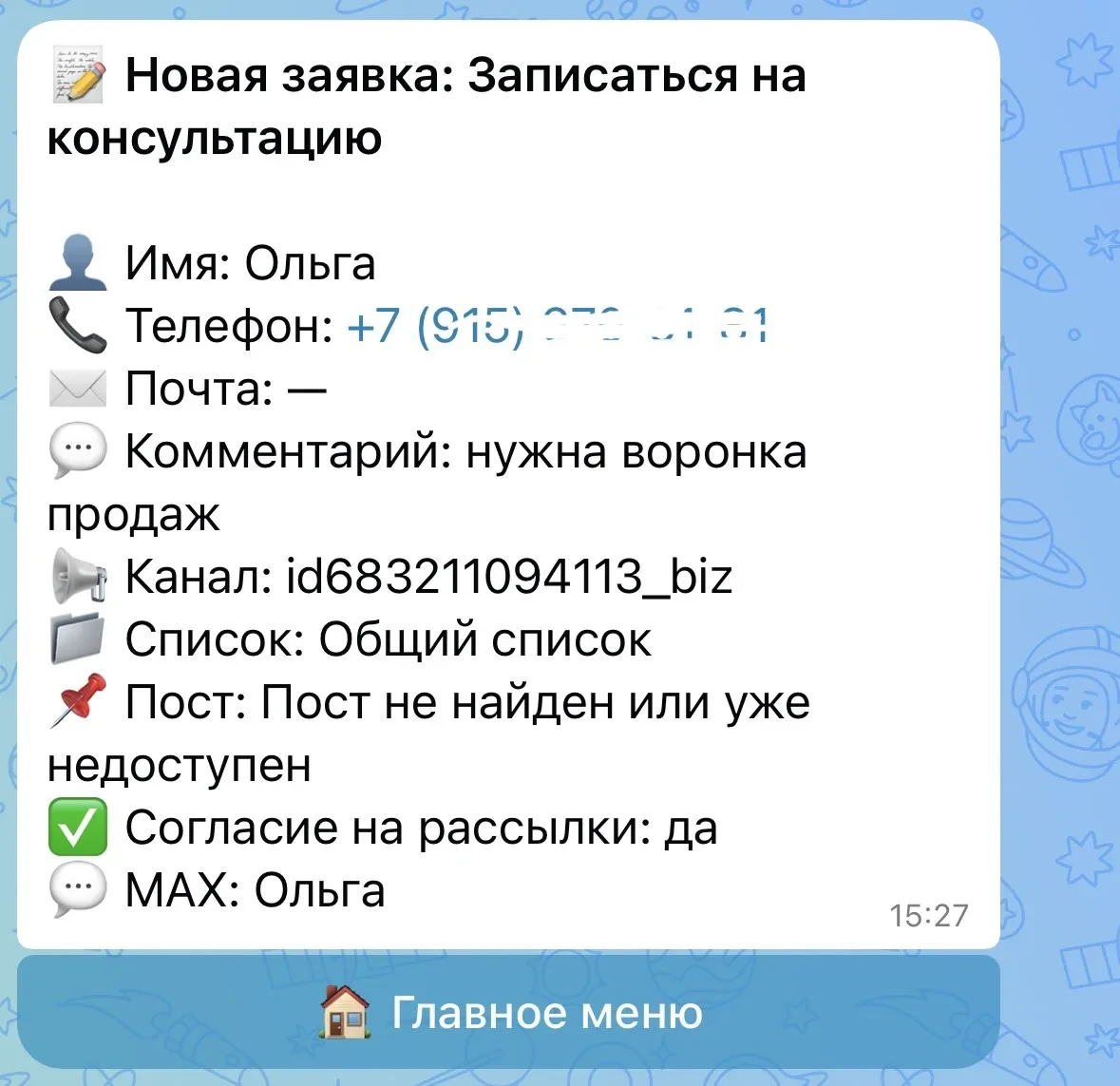 Как настроить форму для сбора заявок прямо в МАХ за 5 минут и начать получать клиентов ...