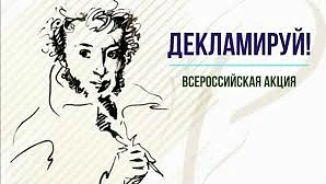 🇷🇺 ВСЕРОССИЙСКАЯ АКЦИЯ "ДЕКЛАМИРУЙ!"

🎉 6 июня — День русского языка и день рождения Александра С