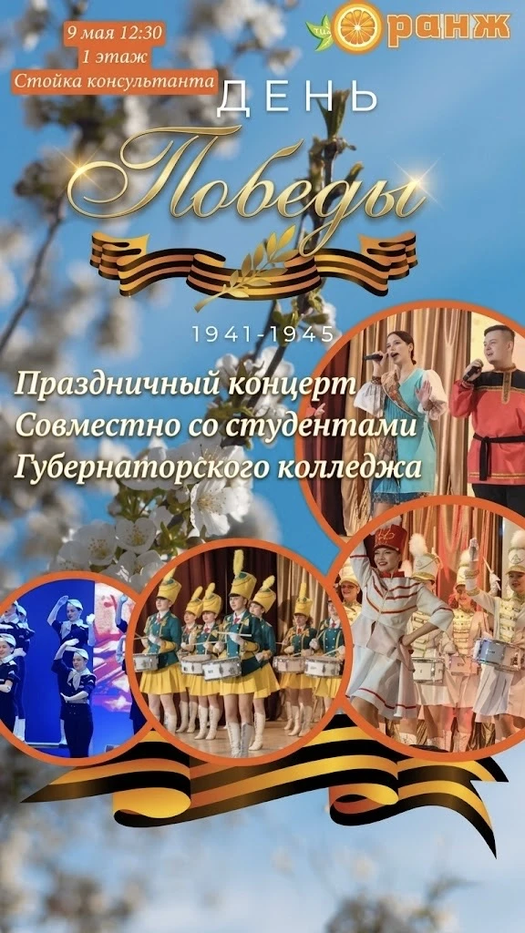 🎶Приглашаем вас на праздничный концерт, посвященный 9 Мая. 🎤В этот важный день в стен...