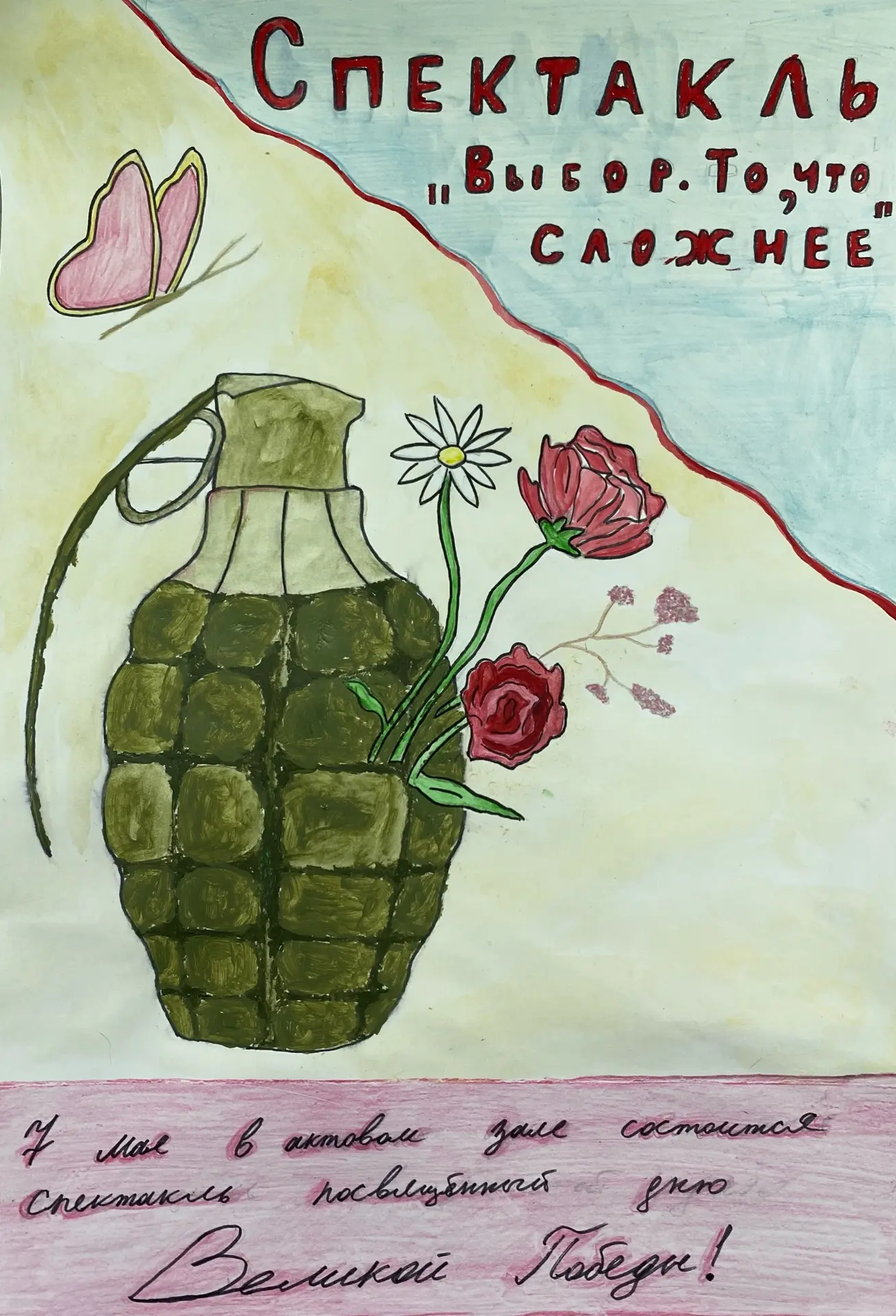 Дорогие друзья! 7 мая состоялся традиционный для нашей школы спектакль о Великой Отечественной войне