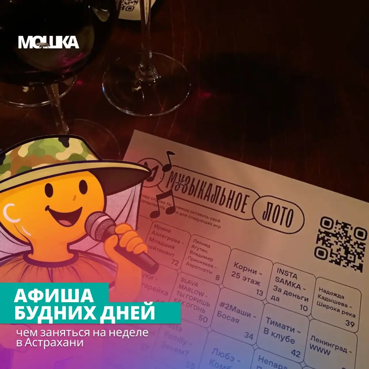 Афиша выходных: музыкальные квизы, стендап и «Пиковая дама»