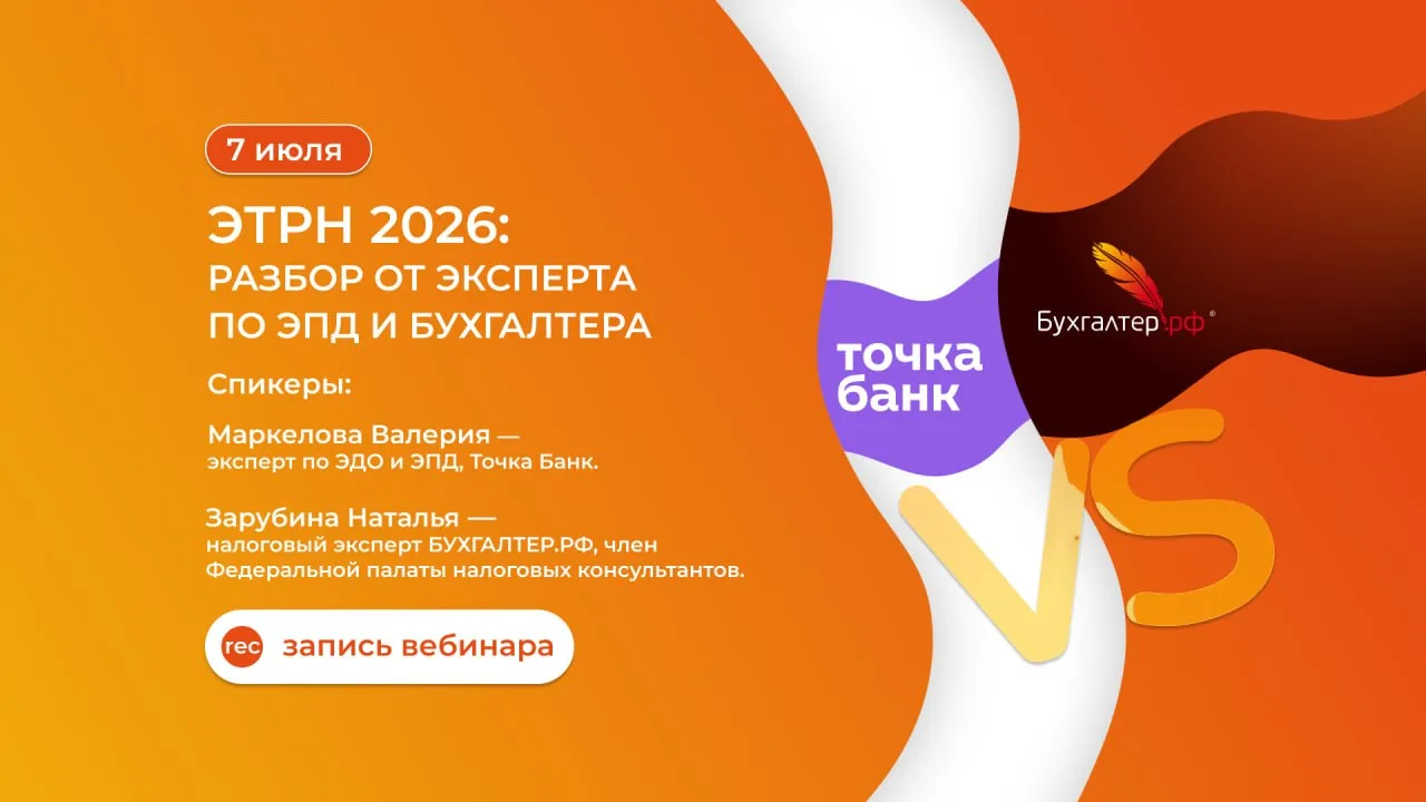 🚛 ЭТрН с 1 сентября 2026г: запись вебинара

С 1 сентября электронные транспортные накладные становя