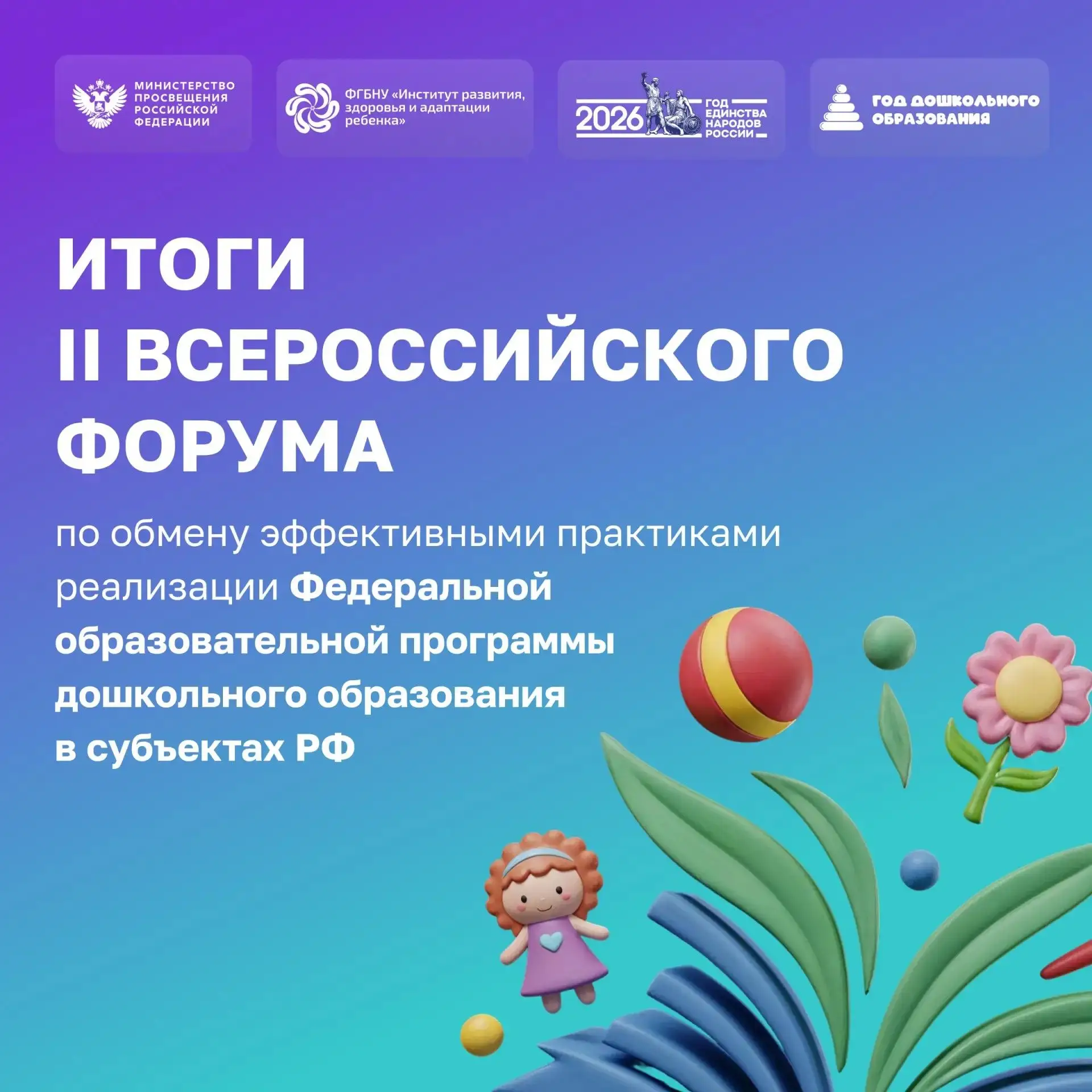 🏆 Ямал — среди лидеров II Всероссийского форума по обмену эффективными практиками реал...