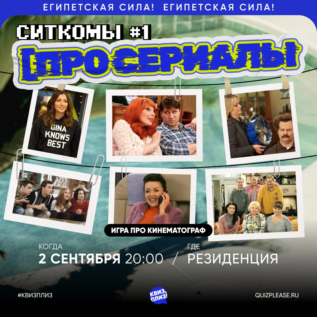 «Мы были на перерыве!» А на игре [про сериалы] ситкомы перерывов не будет — только люби...
