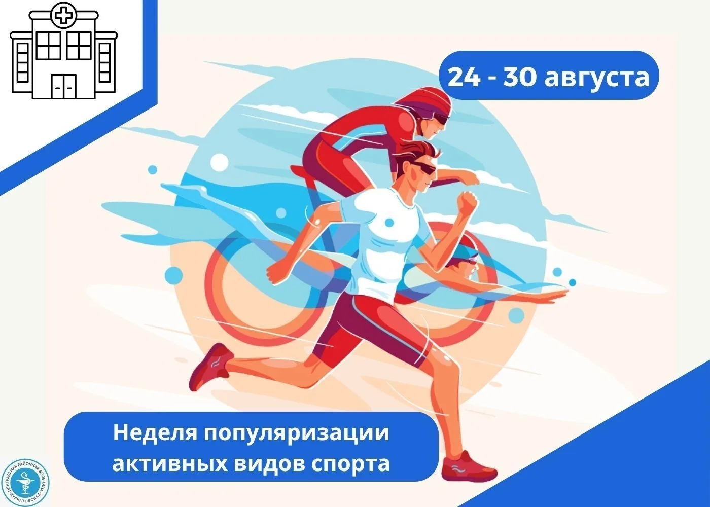 Активные виды спорта помогают продлевать жизнь и повышают ее качество.