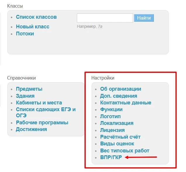 Как настроить отображение ВПР/ГКР?