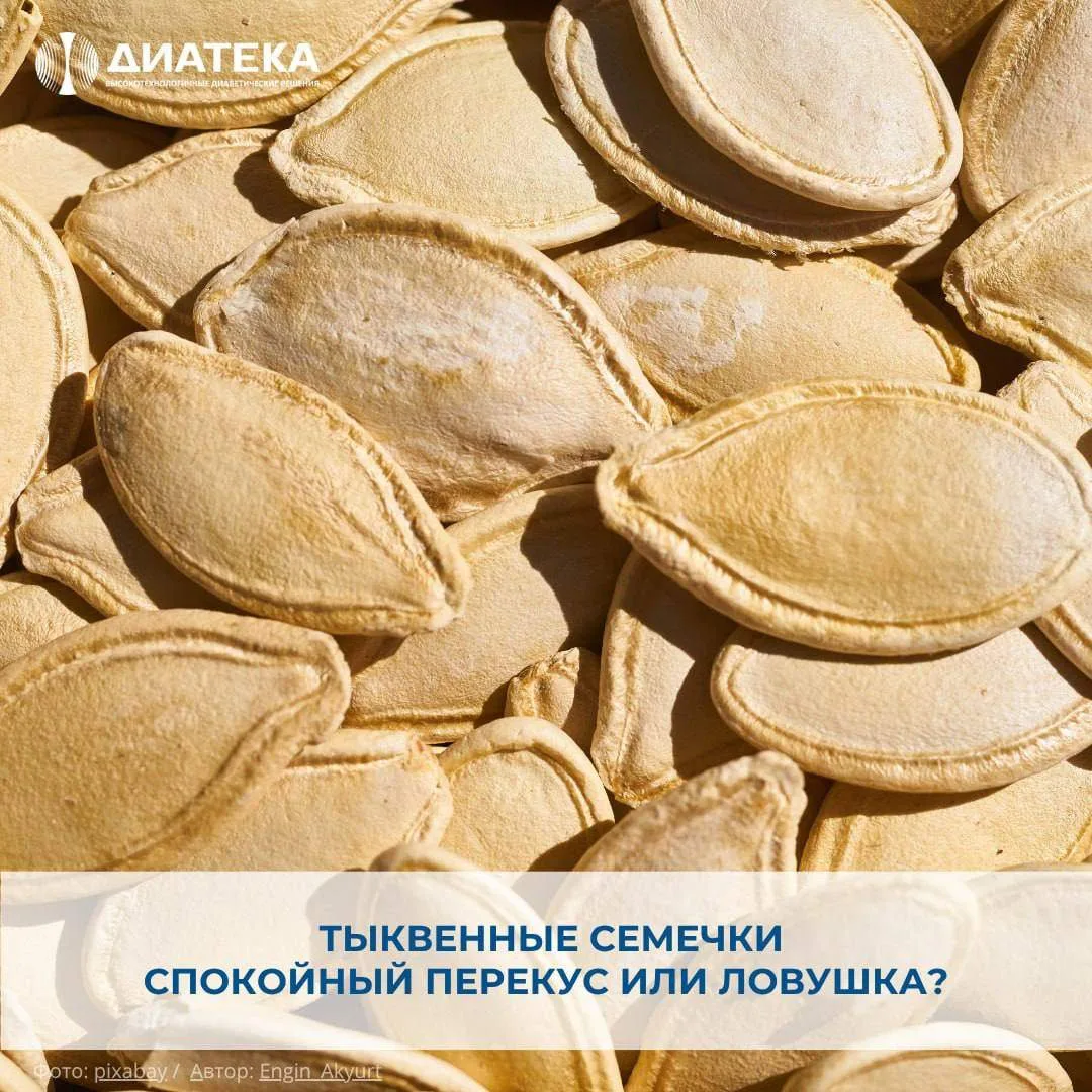 ТЫКВЕННЫЕ СЕМЕЧКИ. СПОКОЙНЫЙ ПЕРЕКУС ИЛИ ЛОВУШКА?