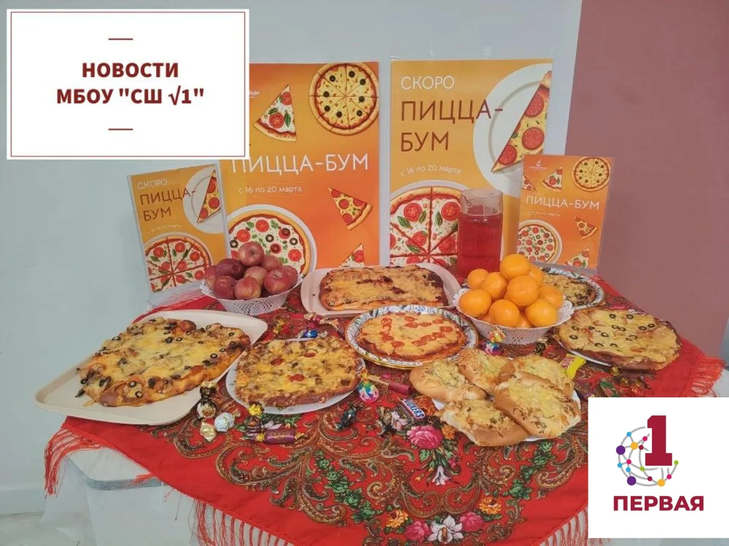 🍕 Пицца-бум: началось!  Сегодня в нашей школе случилось то, чего все так ждали, — настоящий пицца-бу