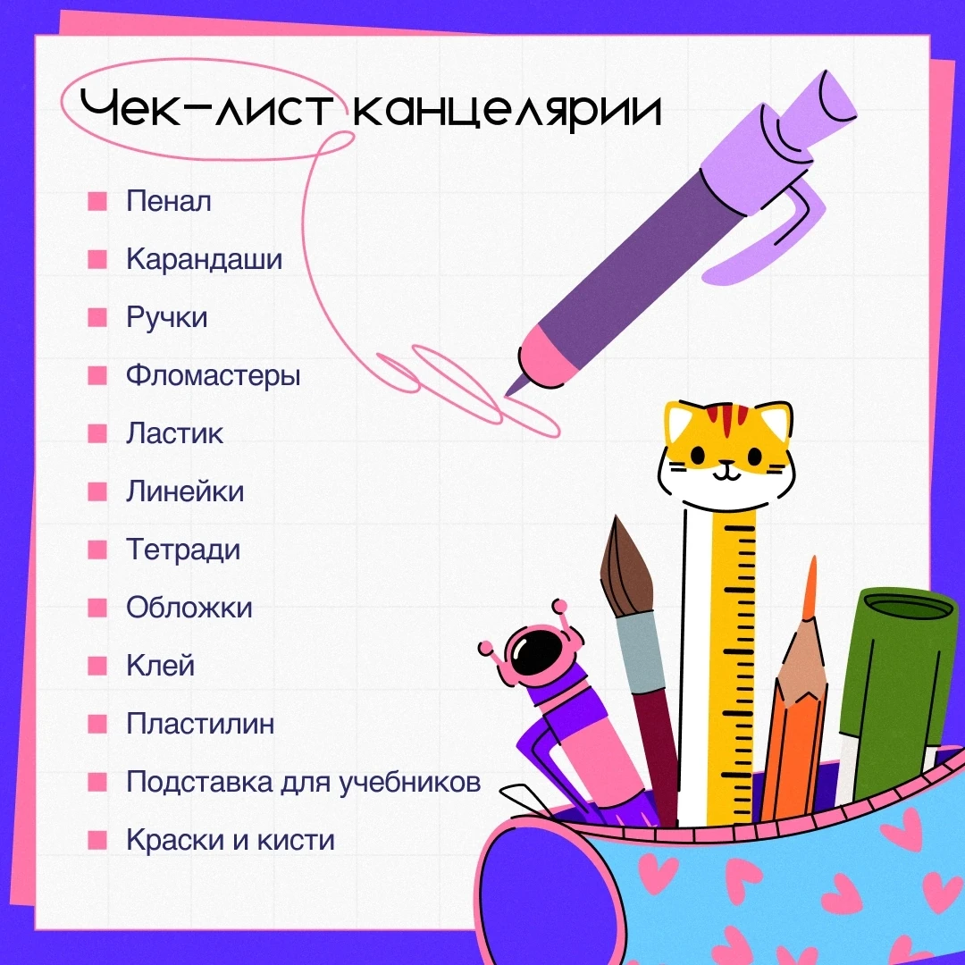 Завтра уже в школу 🎒