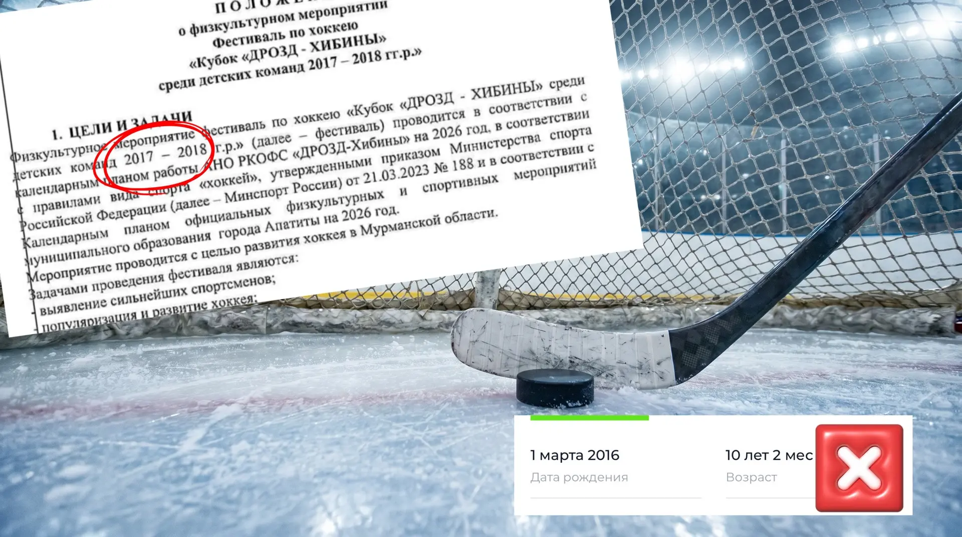 😡 Подлог на льду: детей лишают права на честную игру