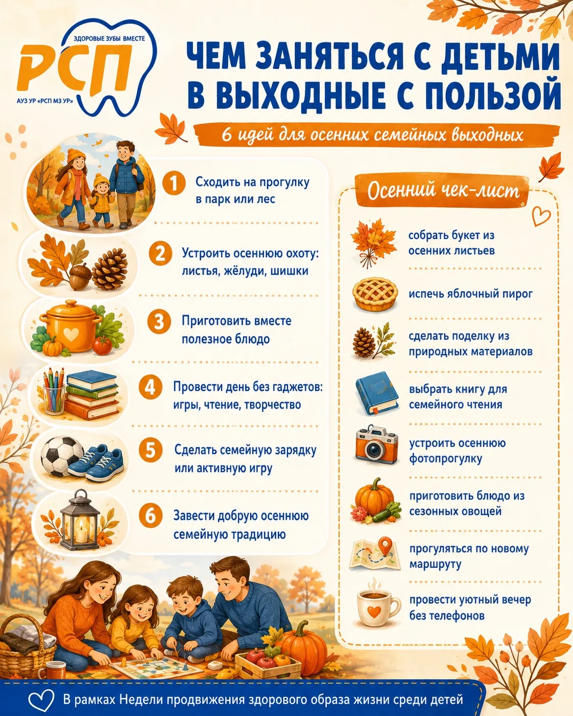 Осень – отличное время, чтобы добавить в семейные выходные больше движения, прогулок, с...