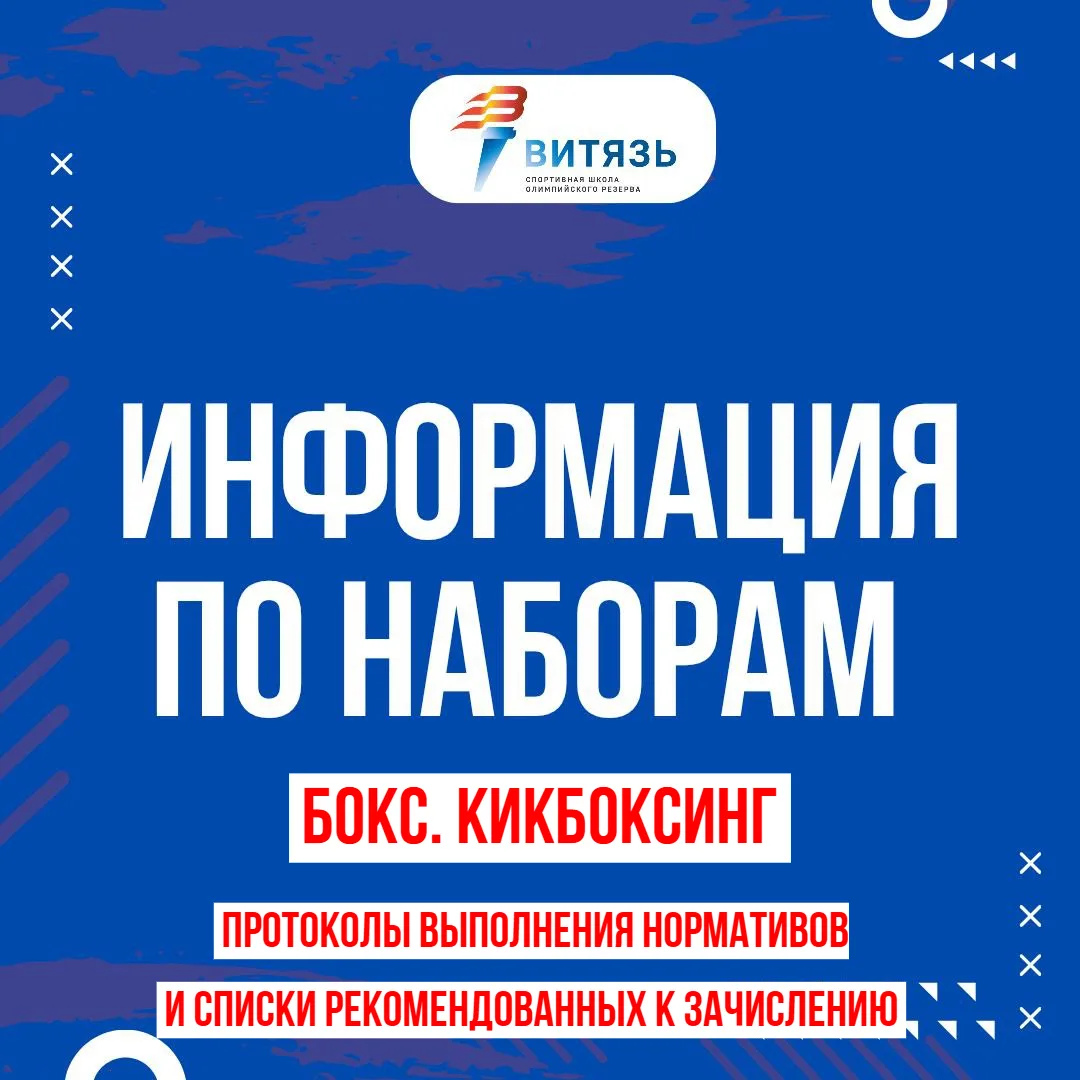 БОКС. КИКБОКСИНГ. ИНФОРМАЦИЯ ПО ЗАЧИСЛЕНИЮ
