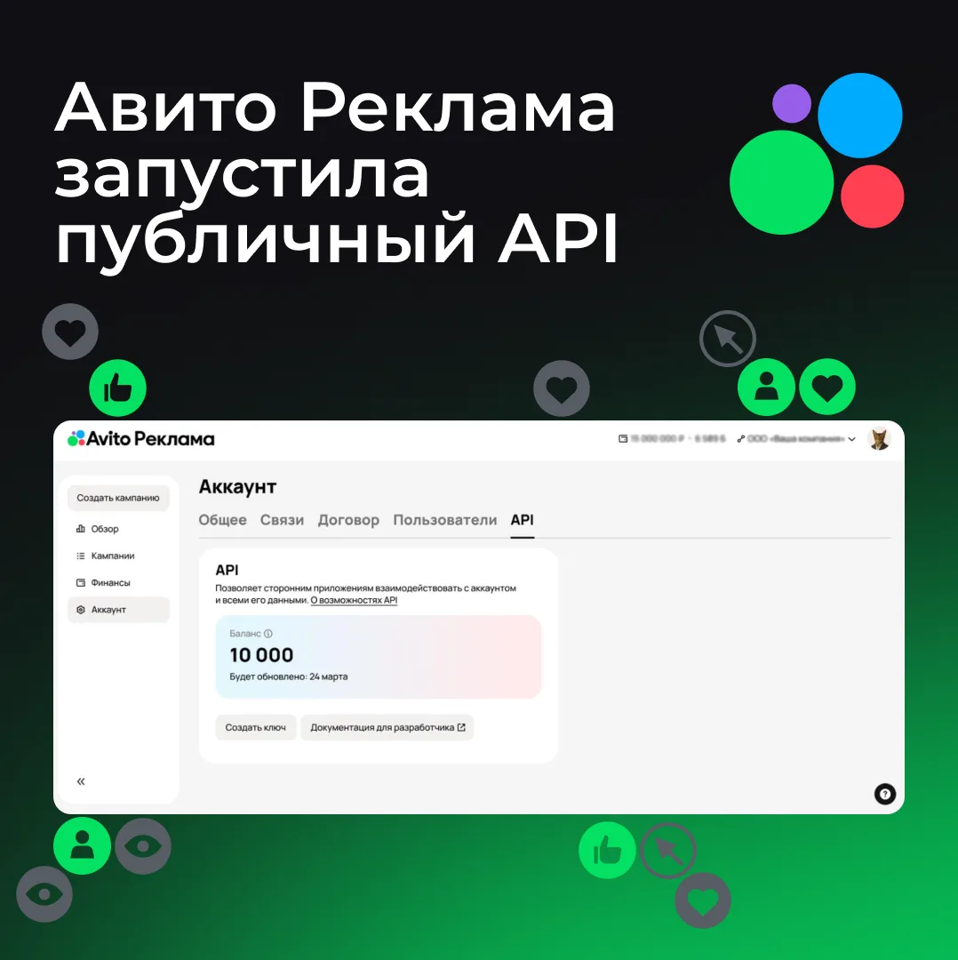 Больше не обязательно заходить в рекламный кабинет, чтобы работать с данными 👀

Авито Реклама запус