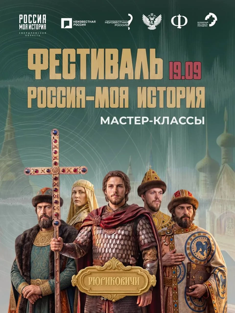 Бесплатные мастер-классы для детей в парке «Россия – Моя история»