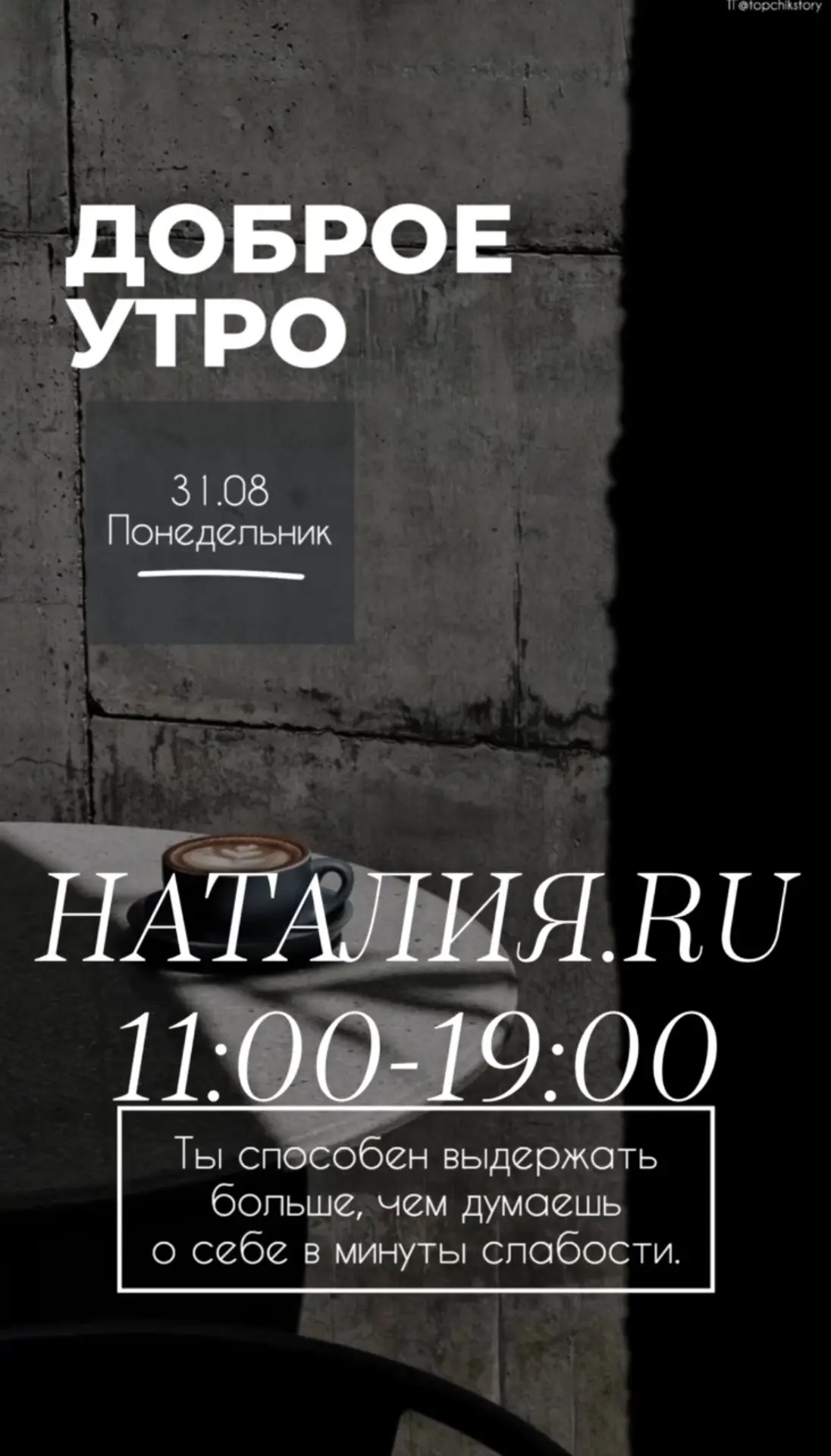 Доброго утра понедельника ☀️