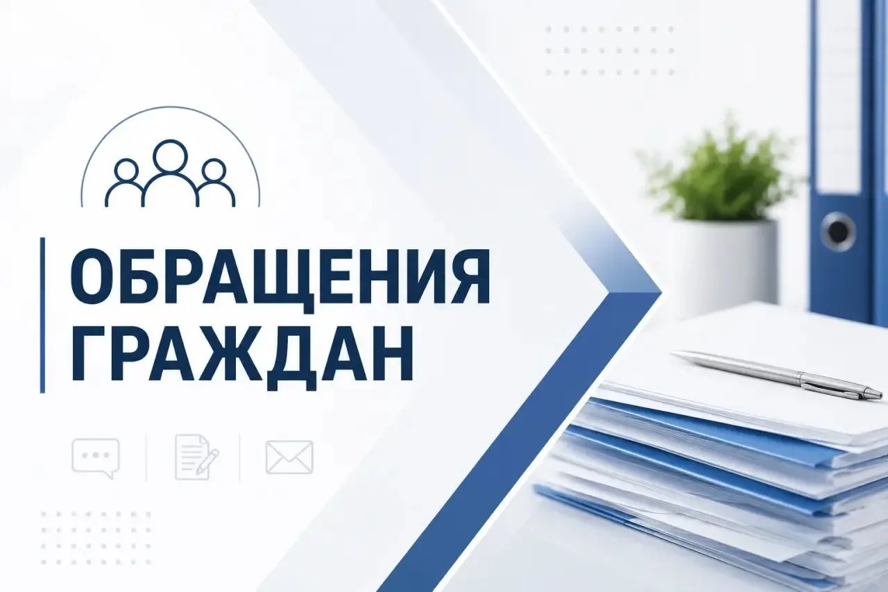 Информация о работе Контрольно-счетной палаты Республики Хакасия с обращениями граждан ...