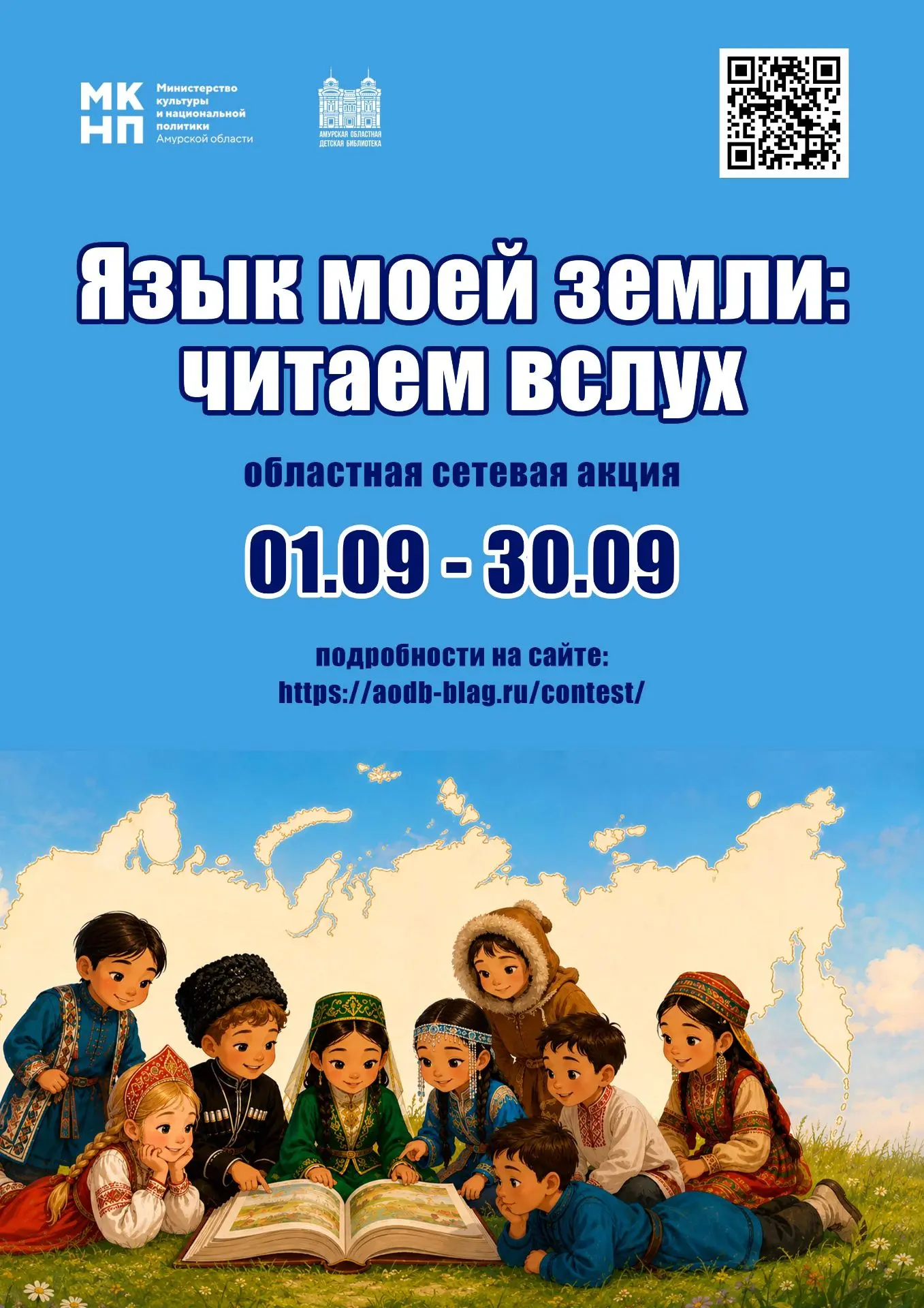 Областная сетевая акция «Язык моей земли: читаем вслух»!