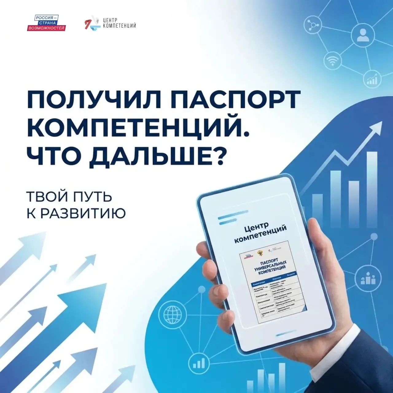 Паспорт компетенций: больше возможностей для выпускников🏆