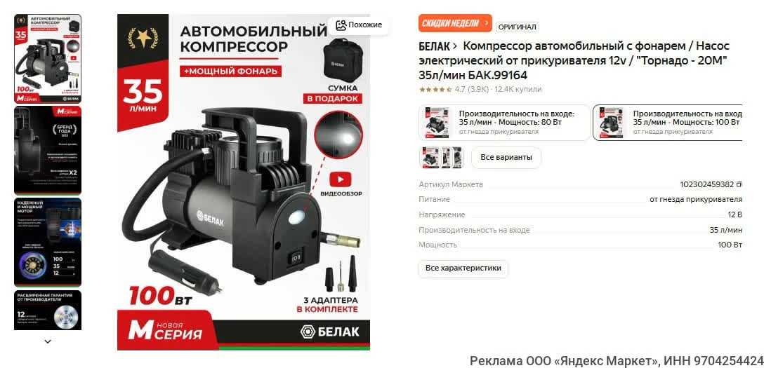 Компрессор автомобильный БелАК БАК.99164 Торнадо-20М на Яндекс Маркет