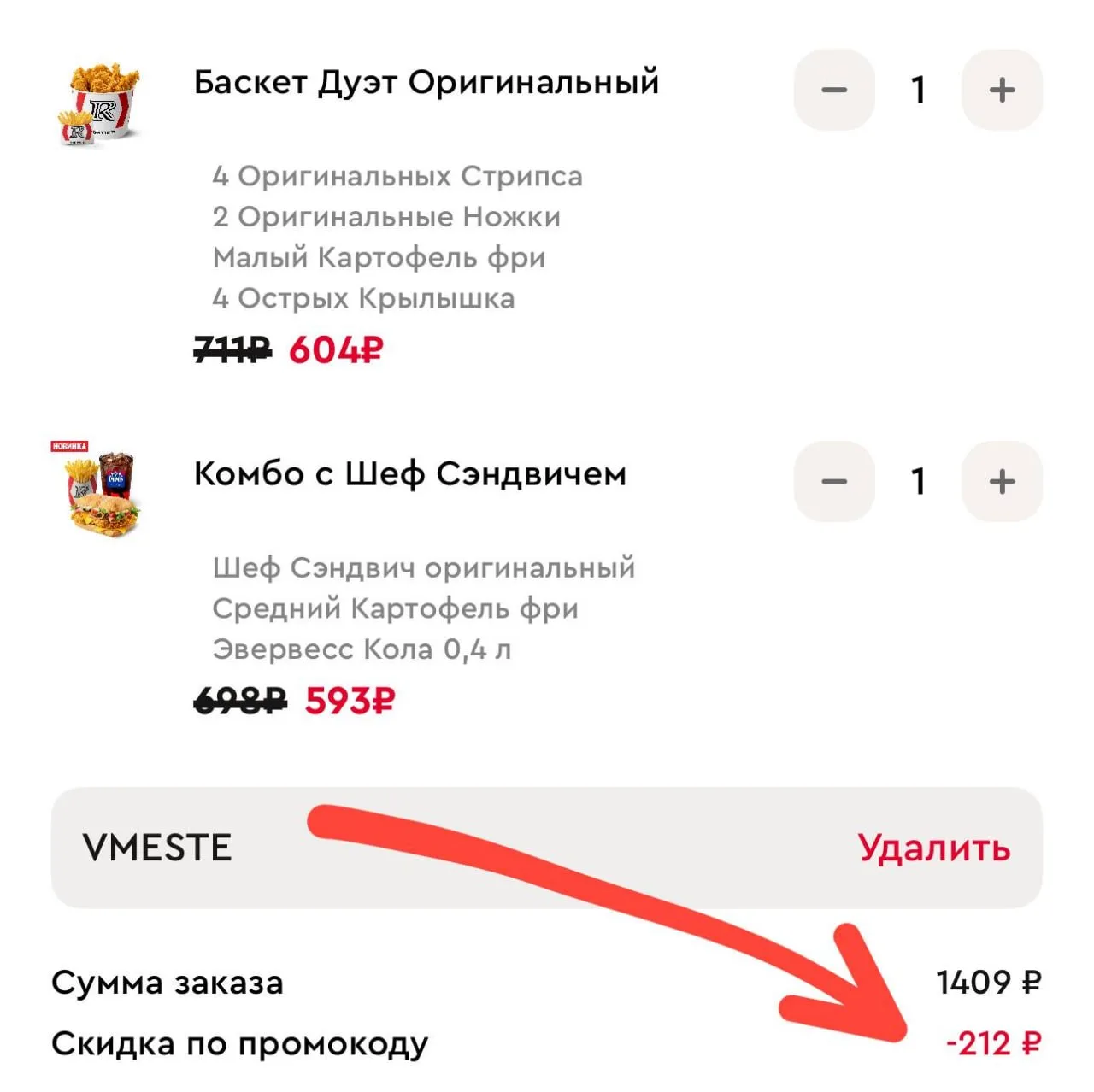 Скидка 15% на повторные заказы в ROSTIC’s 🔥