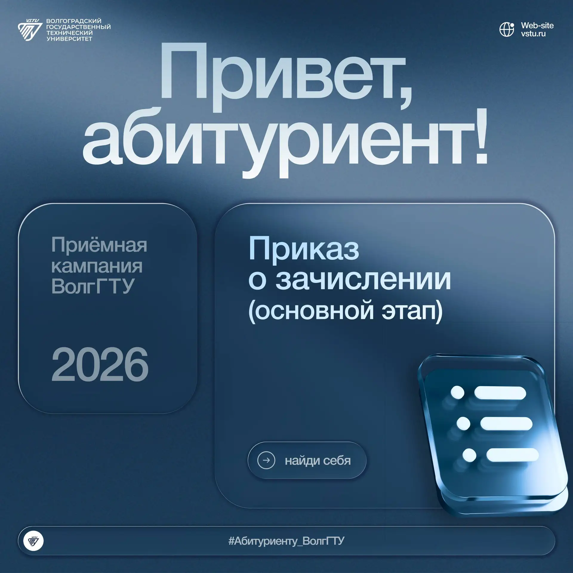 💙 Опубликованы приказы о зачислении!