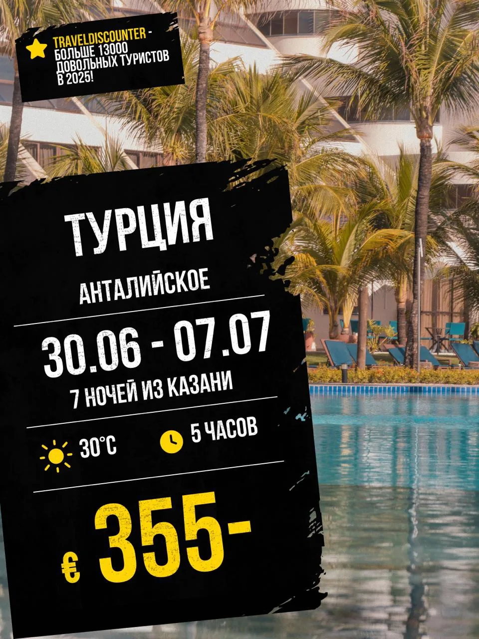 🔥 Турция из Казани 30 июня — от 355€ вместо 482€!

⭐ Рейтинг тура: 9.4 из 10

Вот это находка! Семе