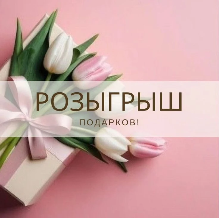 РОЗЫГРЫШИ НА КАНАЛЕ:
