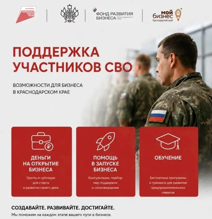 ✅ Поддержка участников СВО