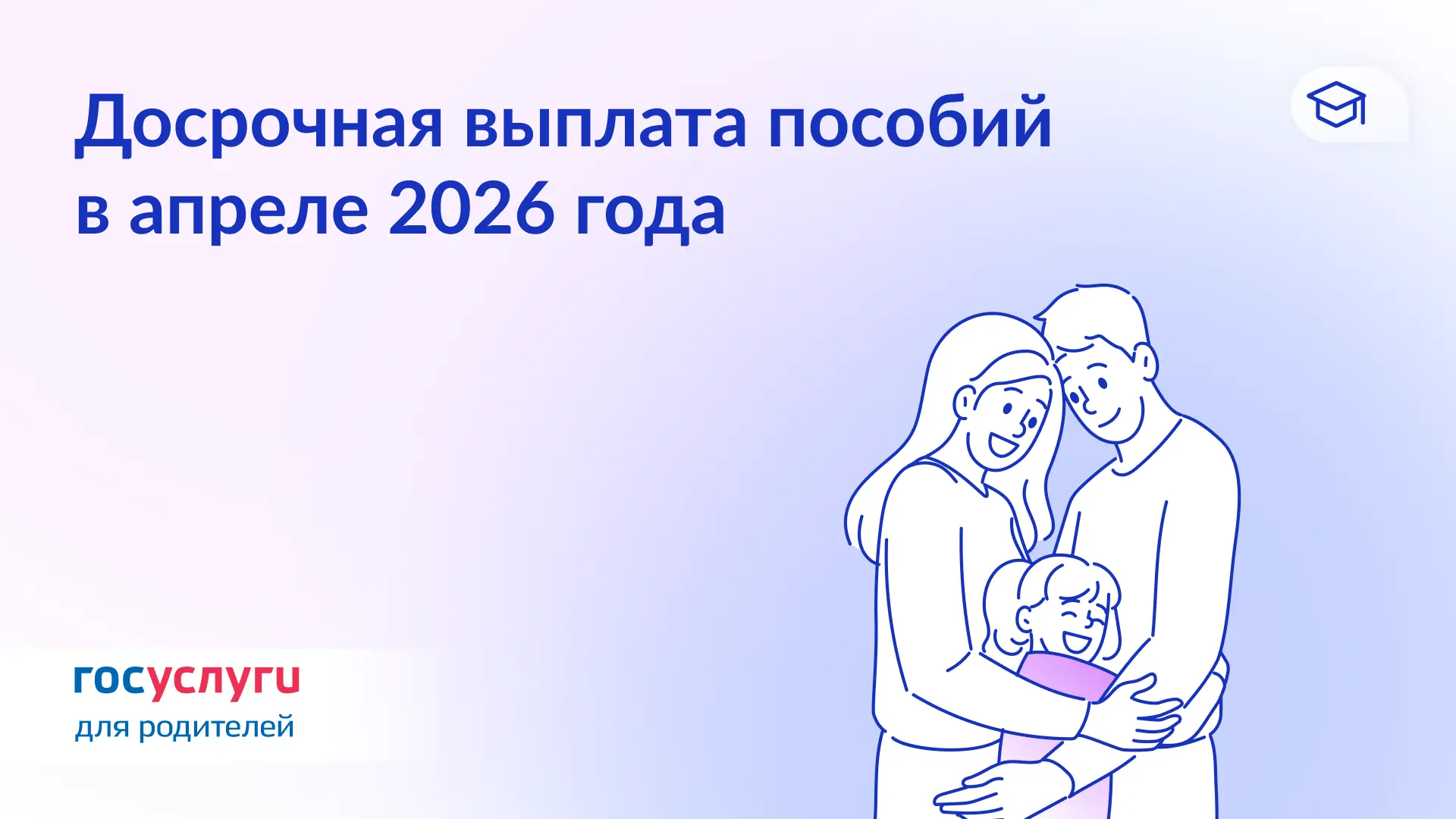 💳 Когда придут пособия за апрель 2026 года  Из-за майских праздников в апреле будет досрочная выплат