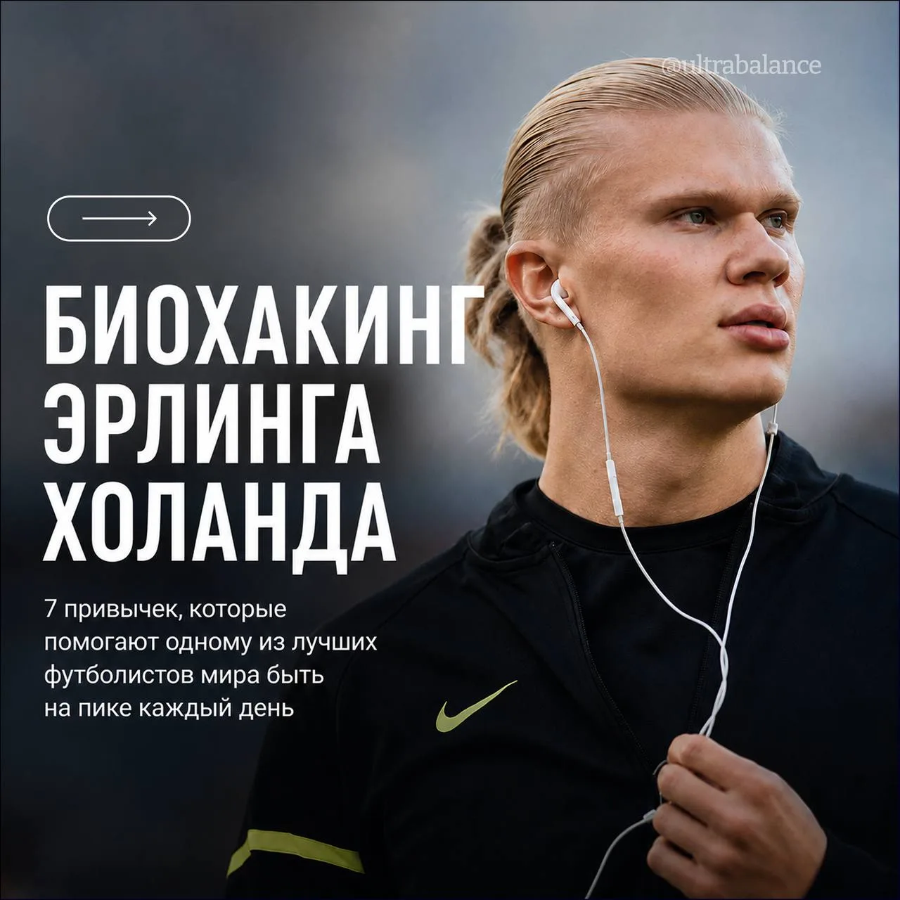 ⚽️ Пока весь мир обсуждает очередные голы Эрлинга Холанда, специалисты по спортивной ме...