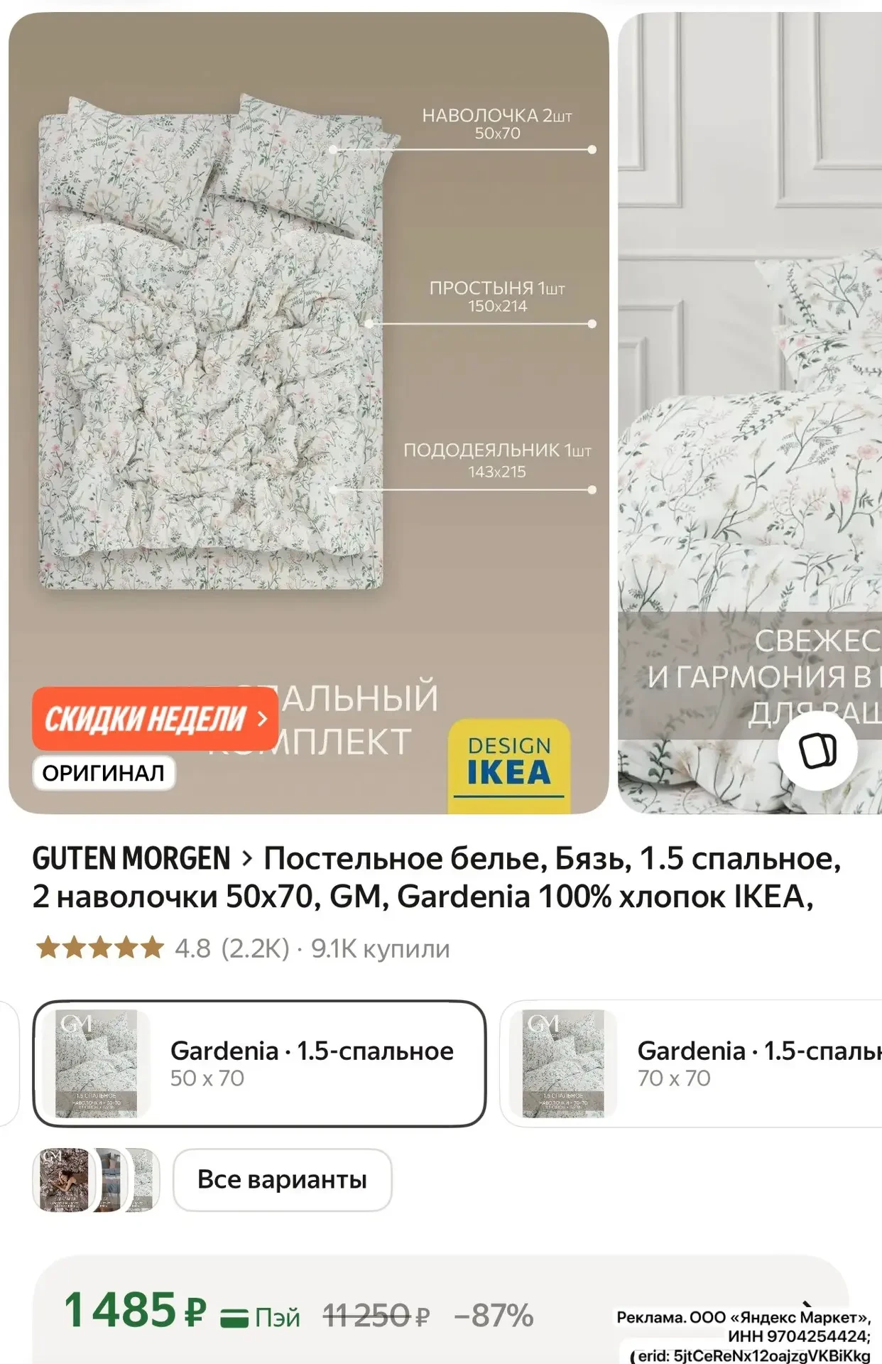 Постельное белье, Бязь, 1.5 спальное, 2 наволочки 50х70, GM, Gardenia 100% хлопок IKEA,