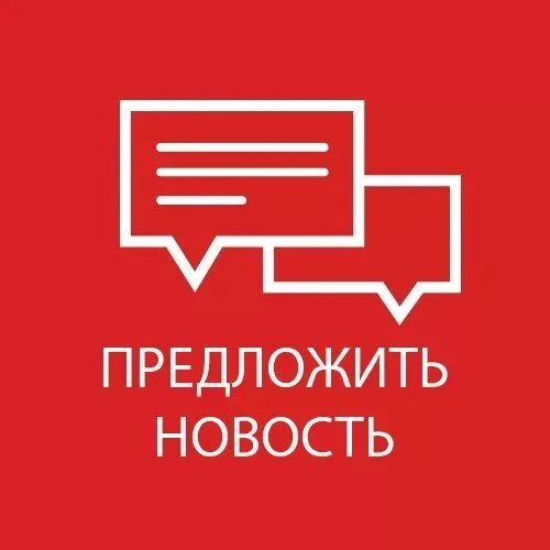 ✍Предложить новость:https://max.ru/id540134012007_bot?start=DMK6LpTjlhYcdQ