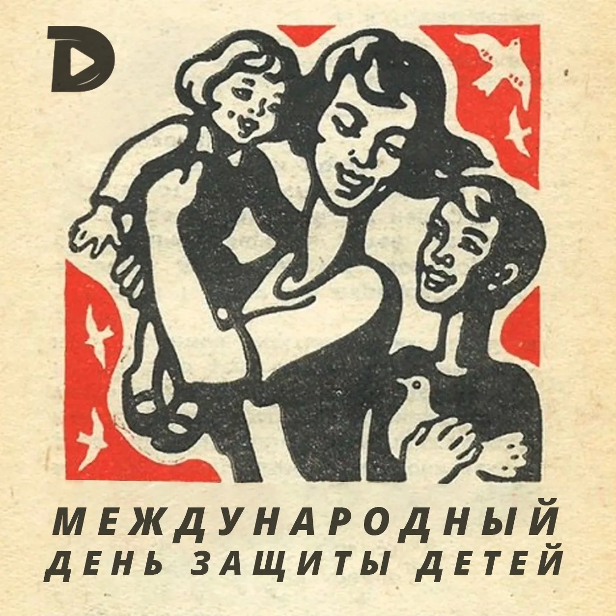 🎬✨ С Днём защиты детей!