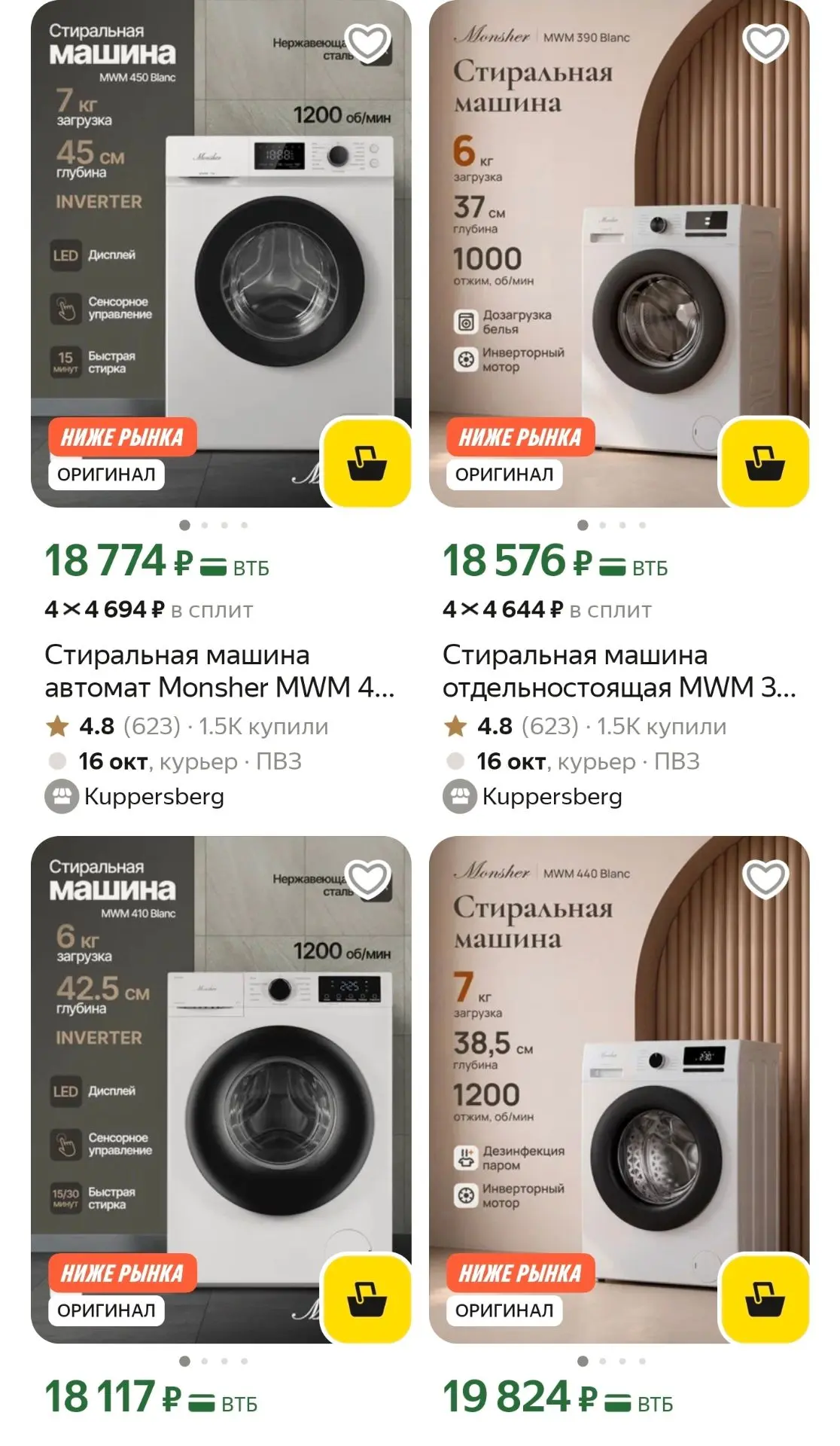 Стиральные машины автомат Monsher